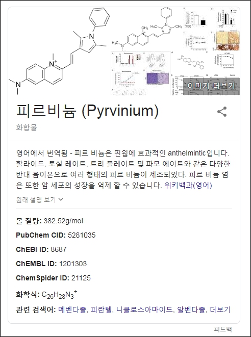 피르비늄 Pyrvinium 성분 구충제 Molevac 롯트콜레 잡담 - deviens énorme et sec dans roblox dijital makale